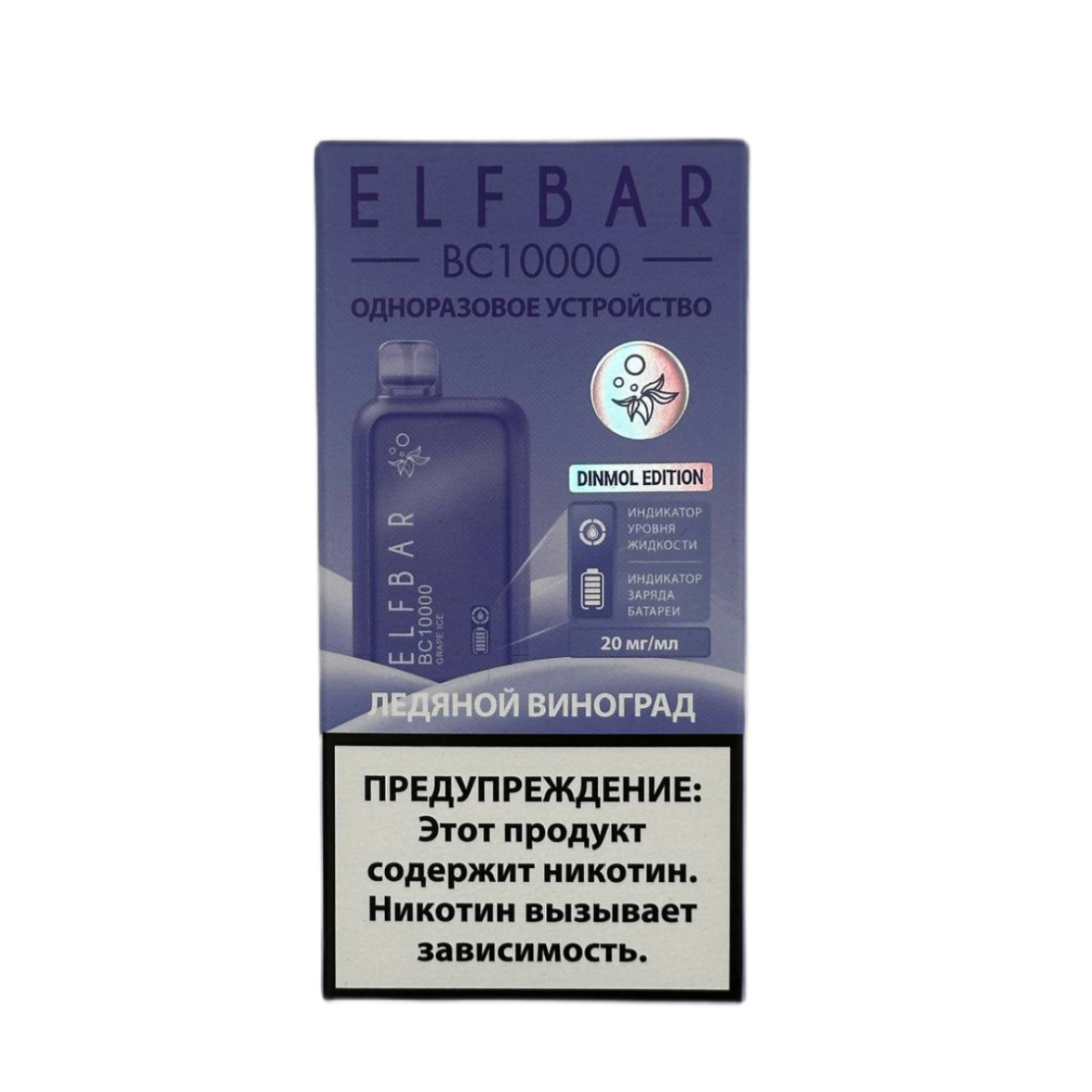 ELFBAR 10000 BC Ледяной виноград