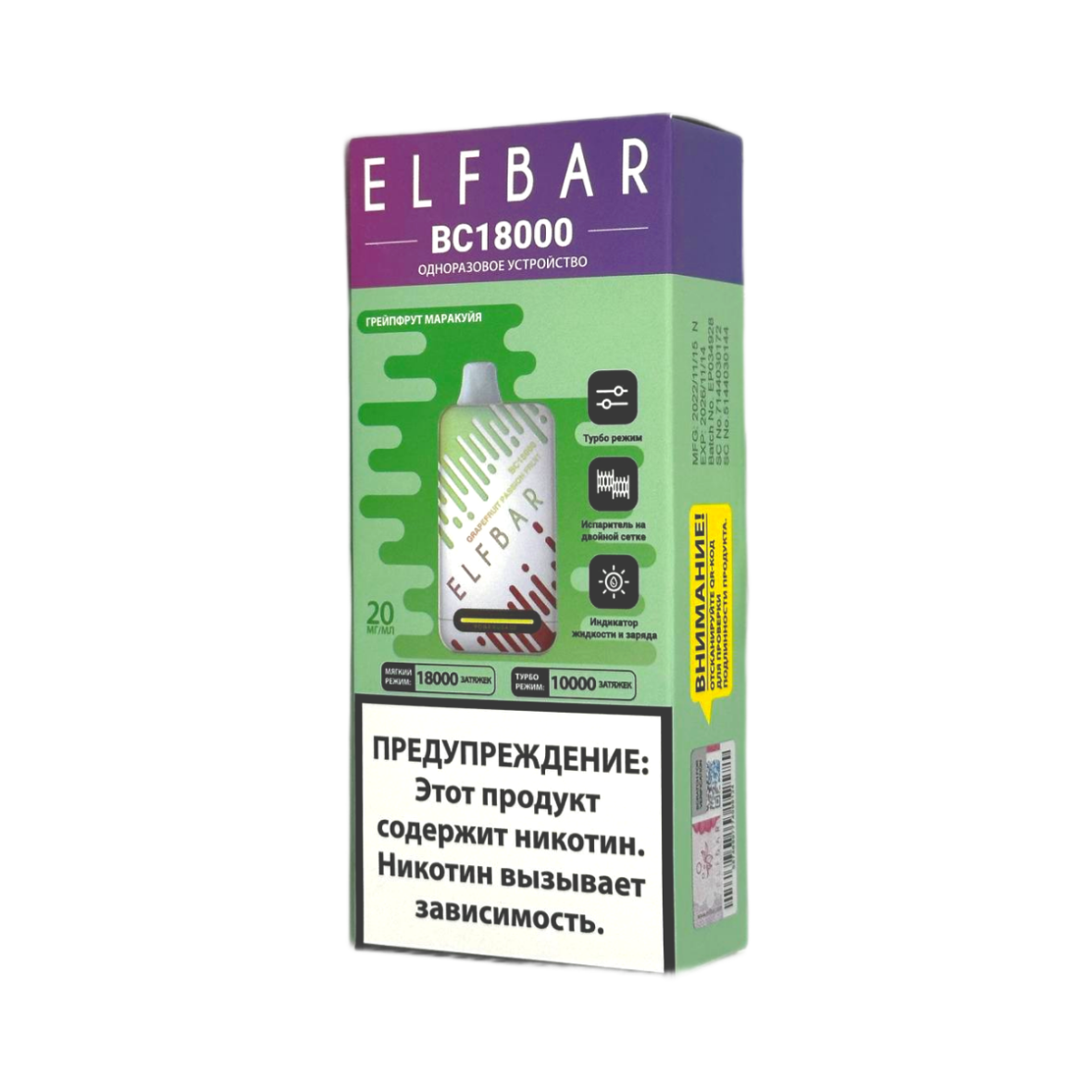 ELFBAR 18000 BC Грейпфрут маракуйя