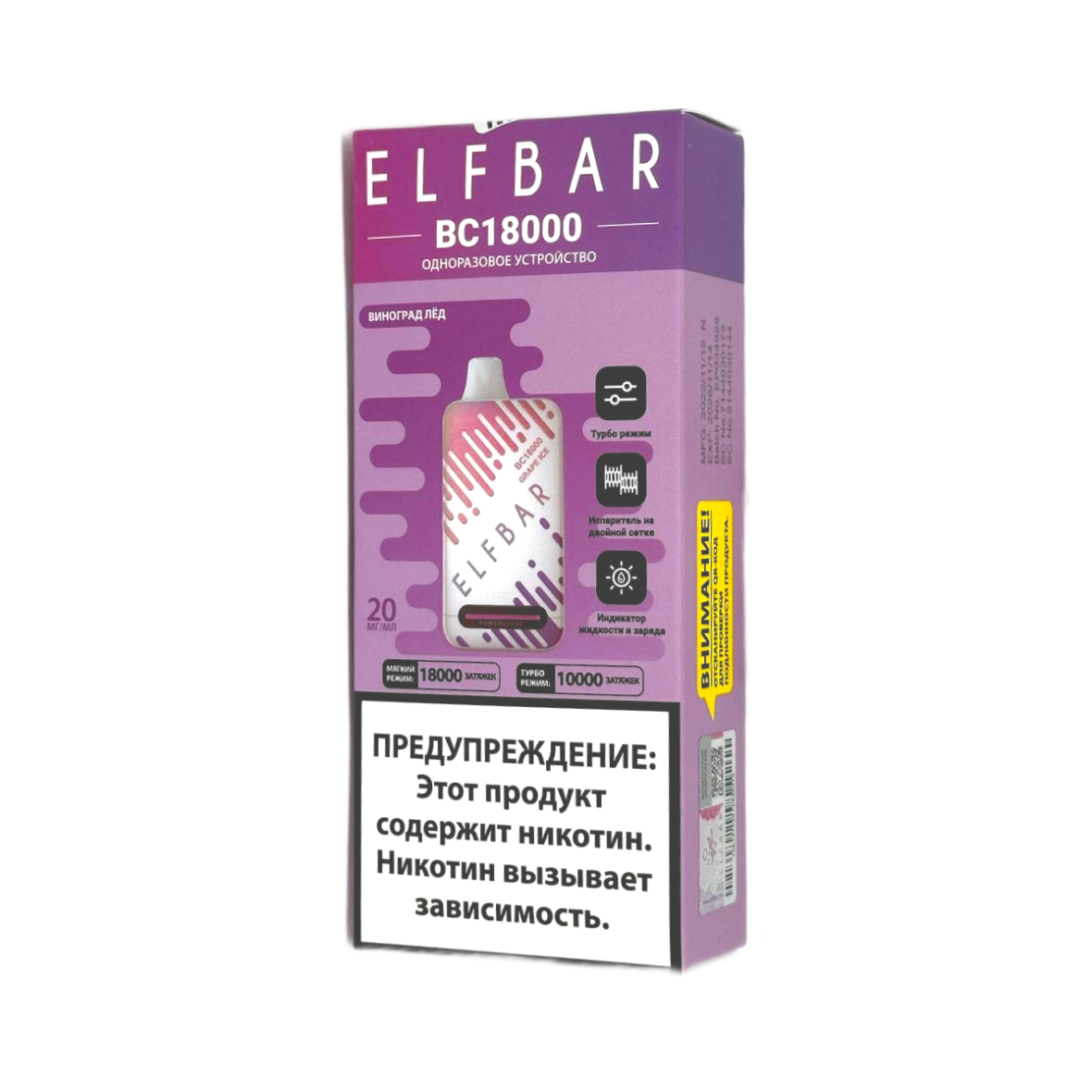 ELFBAR 18000 BC Виноград лёд