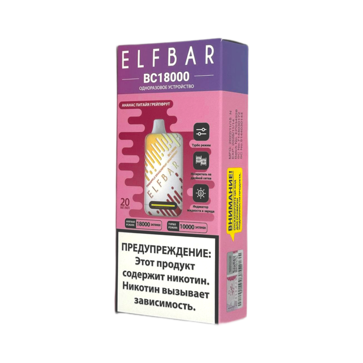 ELFBAR 18000 BC Ананас питайя грейпфрут