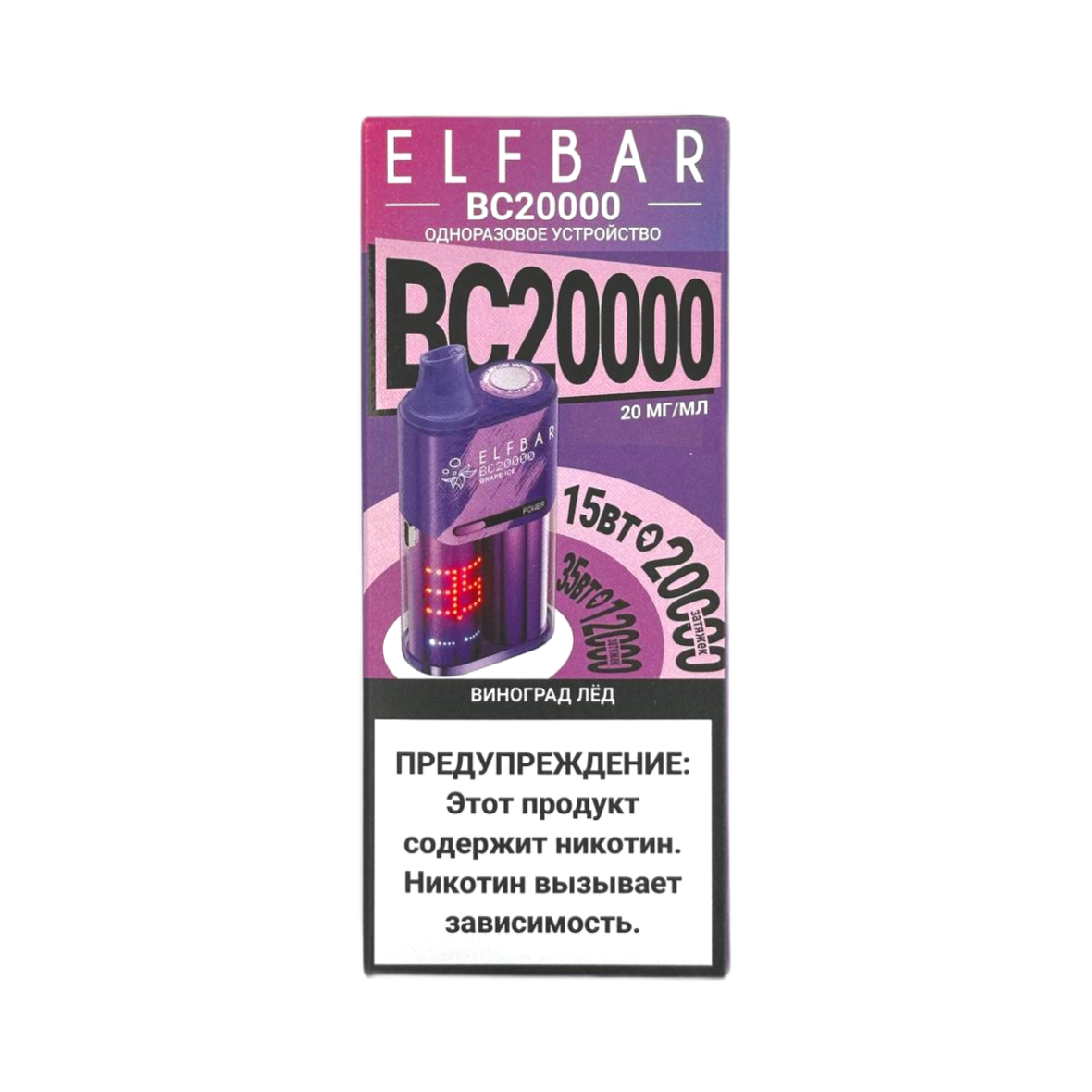 ELFBAR 20000 BC Виноград лед