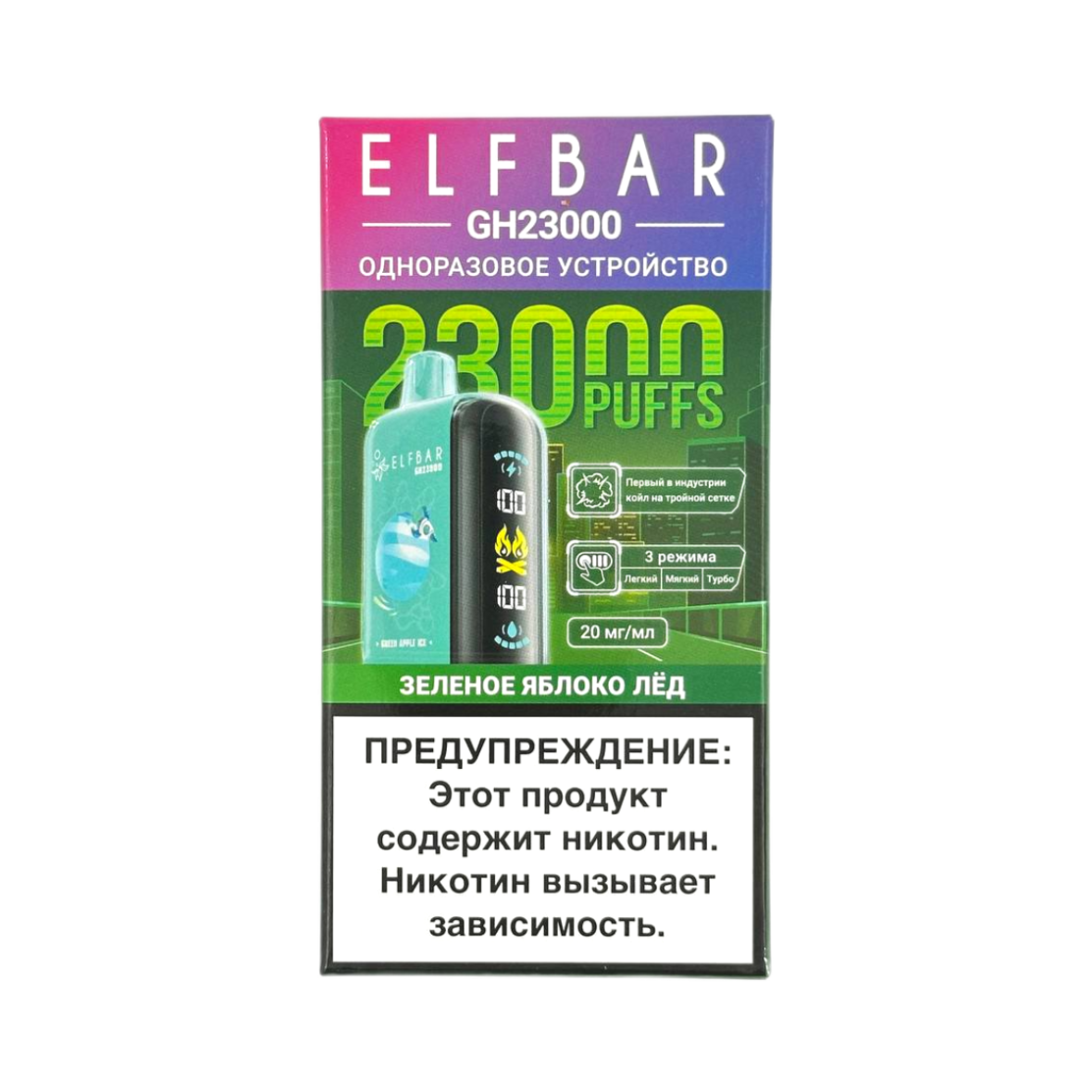 ELFBAR 23000 GH PLANET Зеленое яблоко лёд