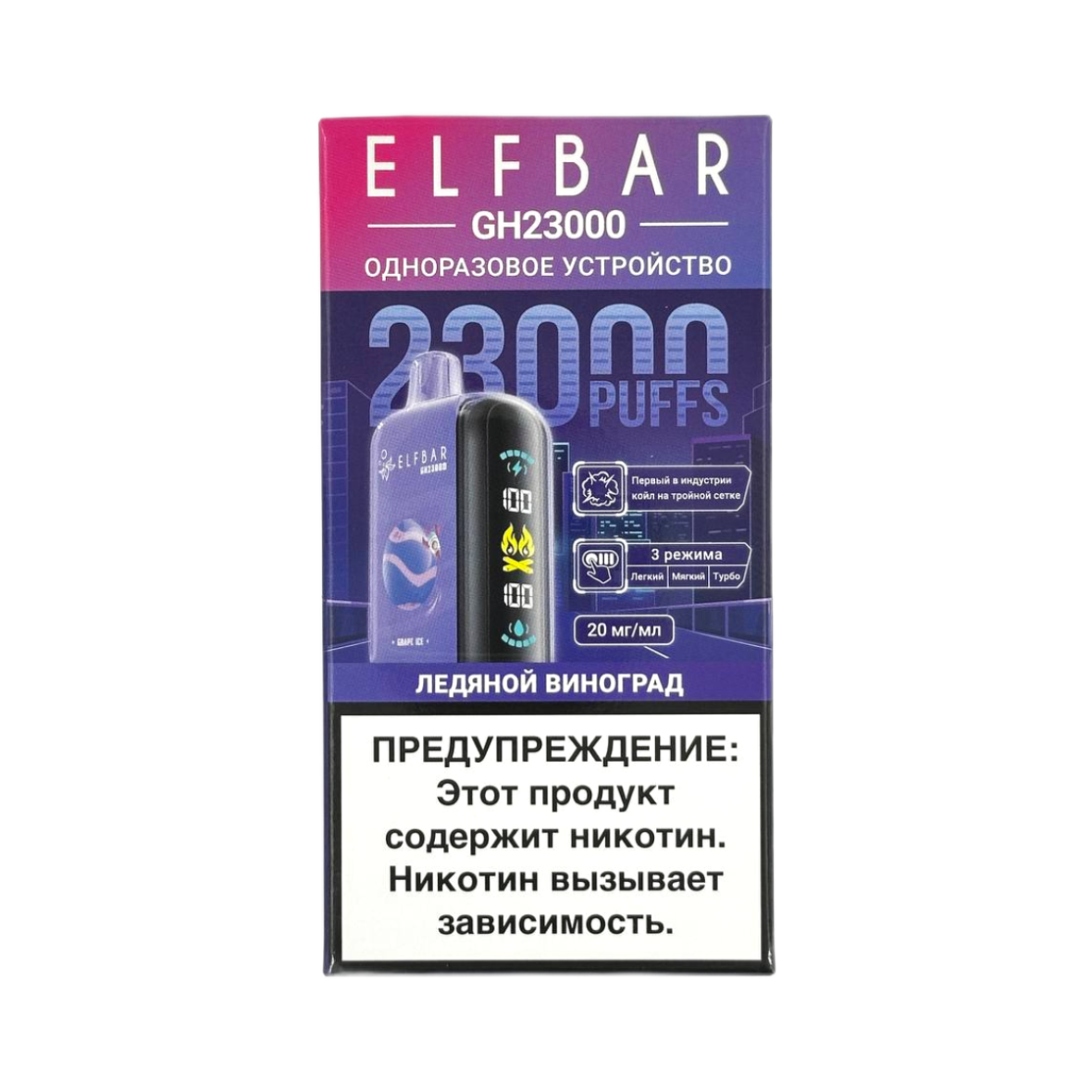 ELFBAR 23000 GH PLANET Ледяной виноград