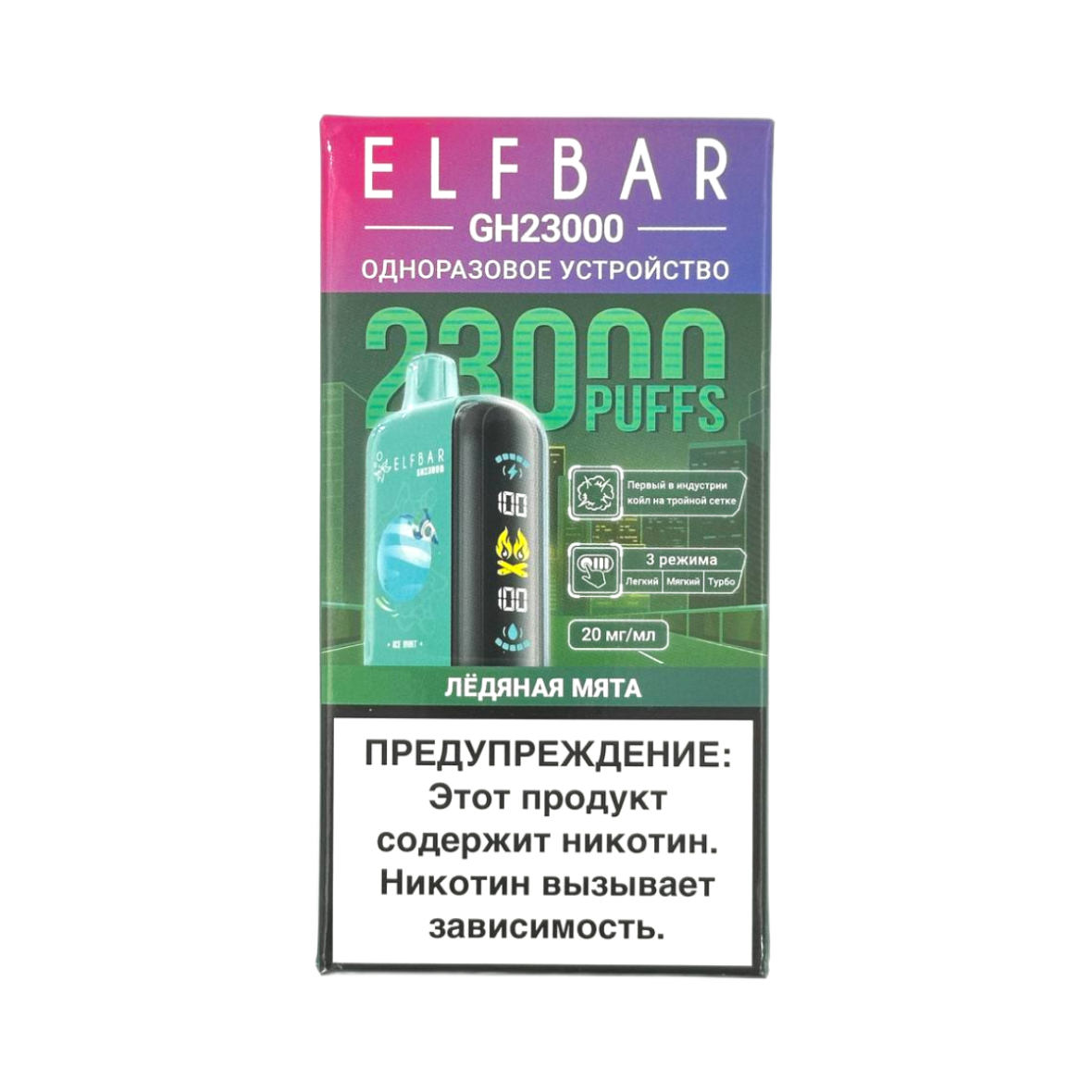 ELFBAR 23000 GH PLANET Ледяная мята