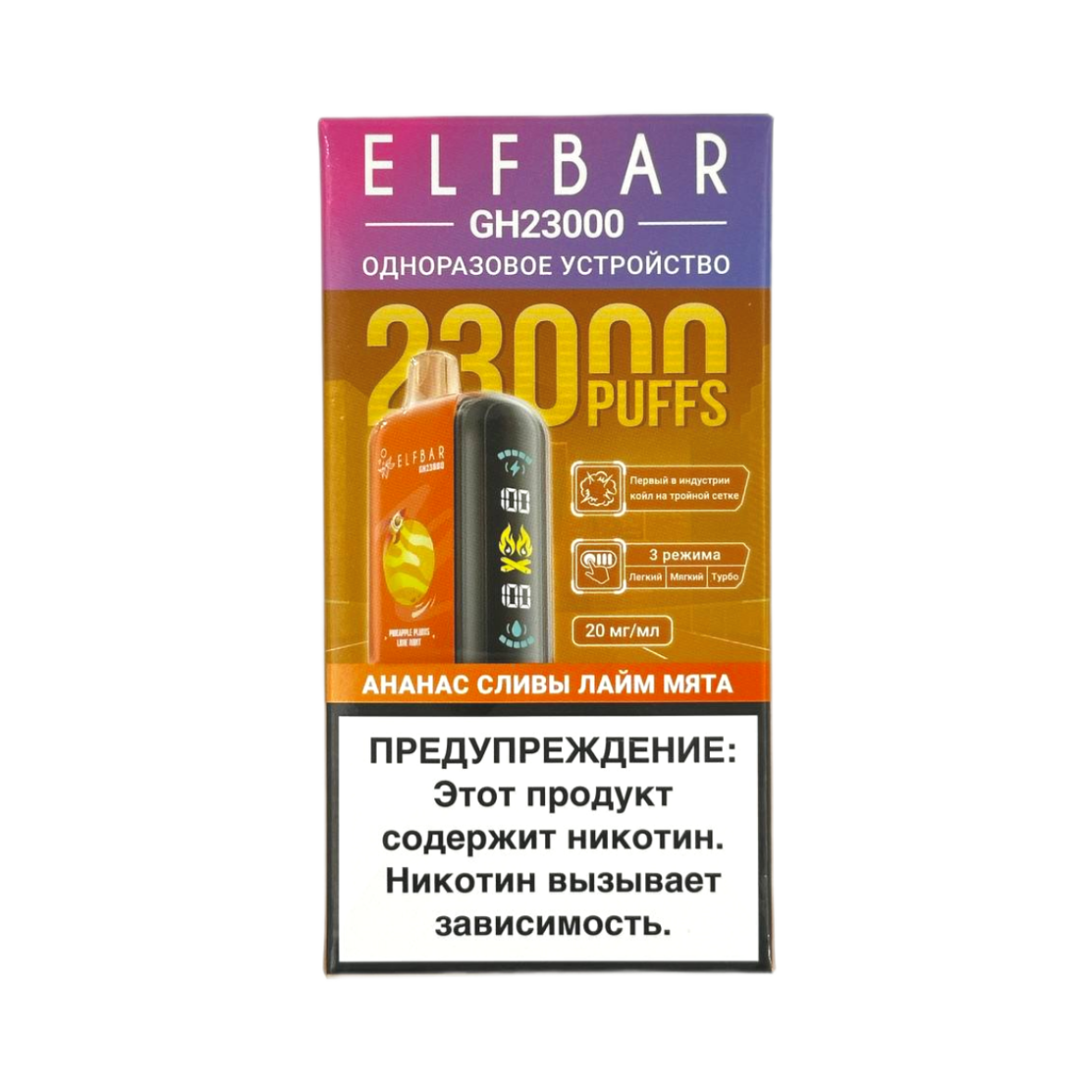 ELFBAR 23000 GH PLANET Ананас сливы лайм мята