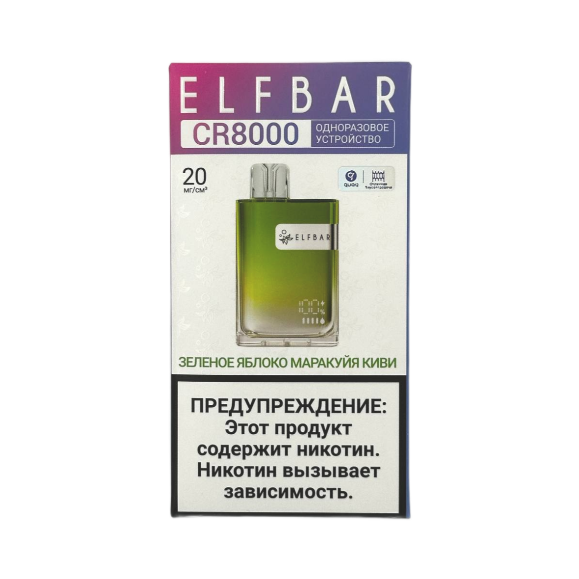 ELFBAR 8000 CR Зеленое яблоко маракуйя киви
