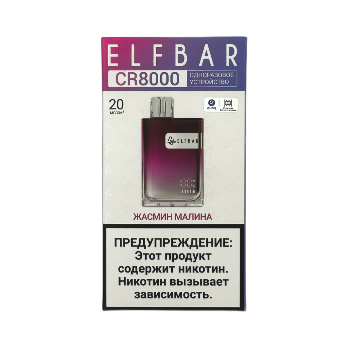 ELFBAR 8000 CR Жасмин малина