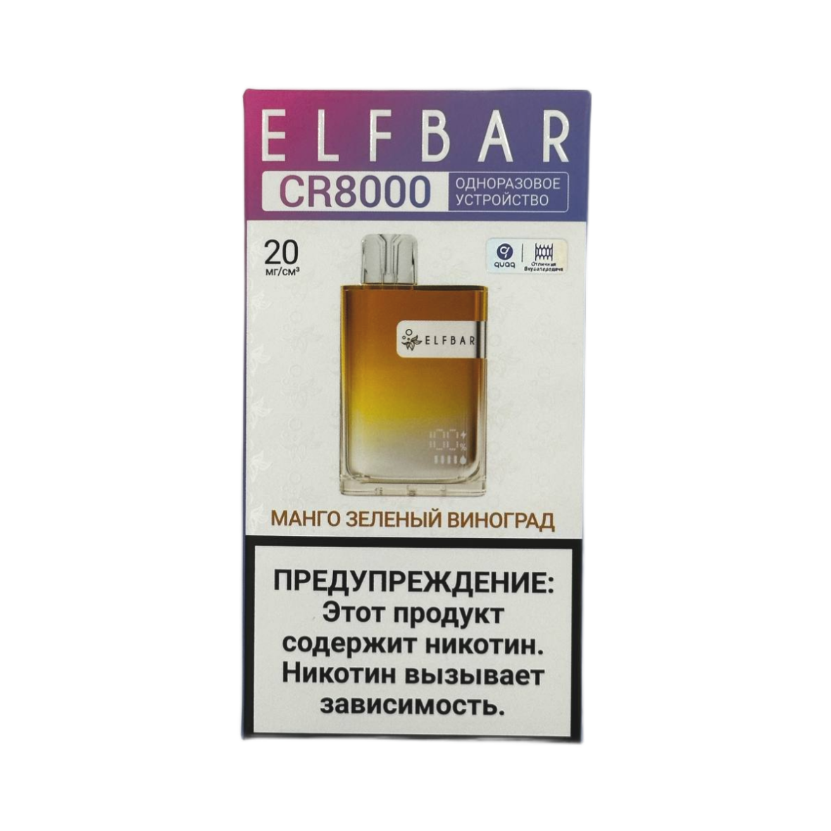 ELFBAR 8000 CR Манго зеленый виноград