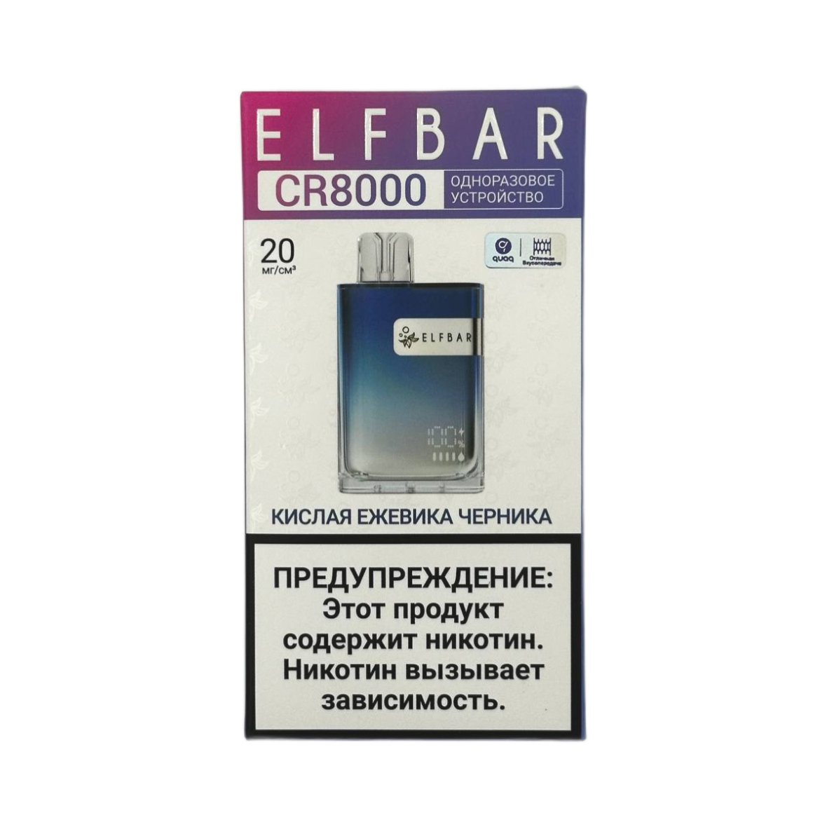 ELFBAR 8000 CR Кислая ежевика черника