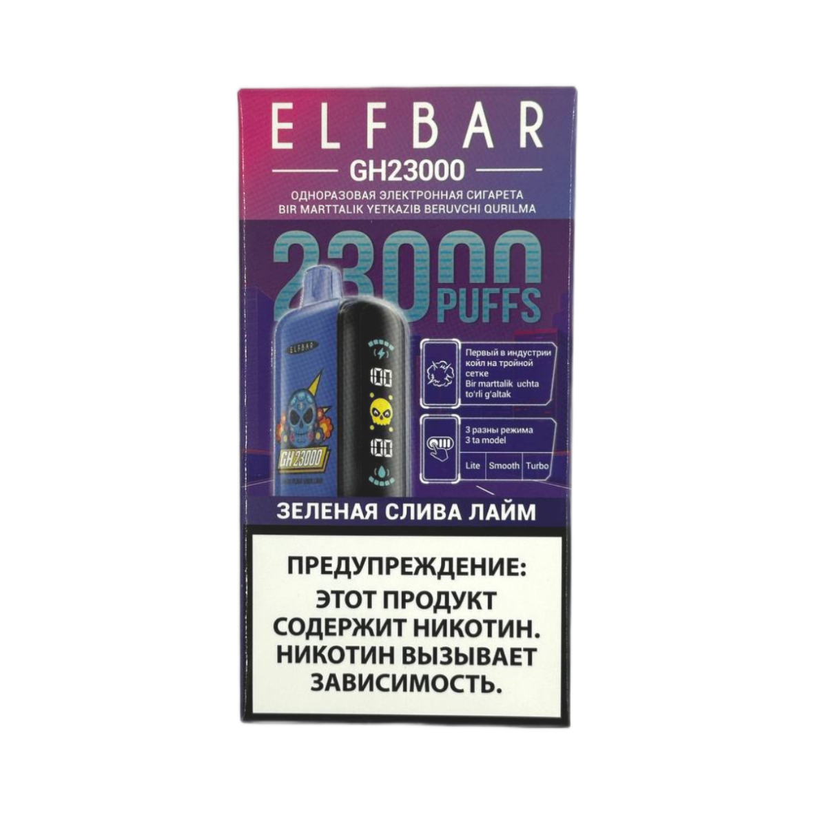 ELFBAR GH 23000 Зеленая слива лайм