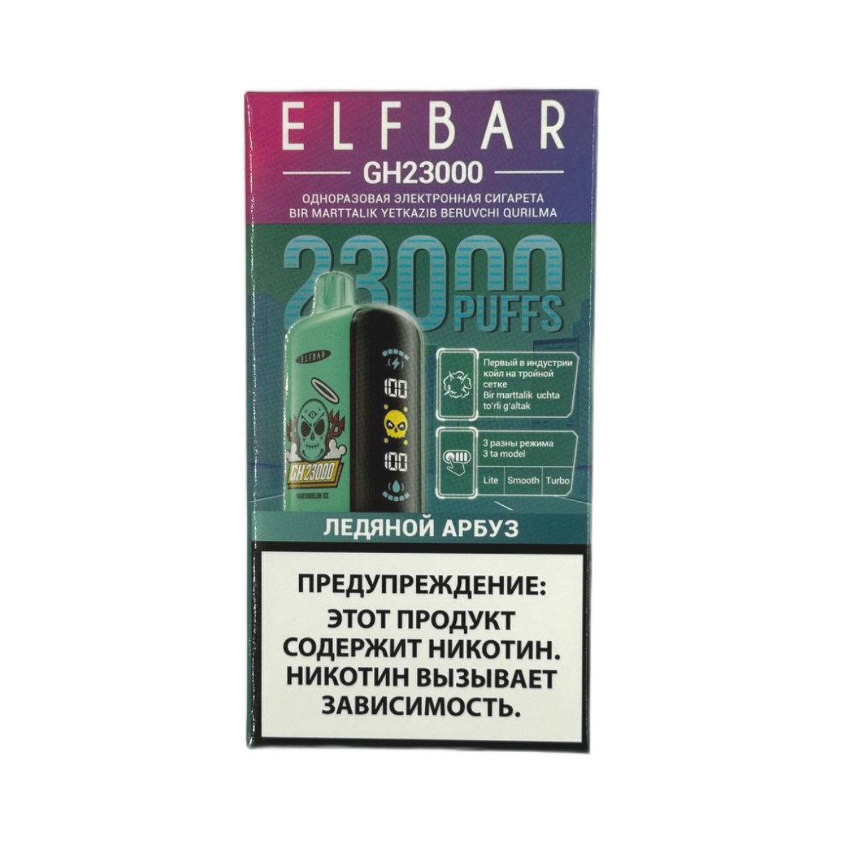 ELFBAR GH 23000 Ледяной арбуз
