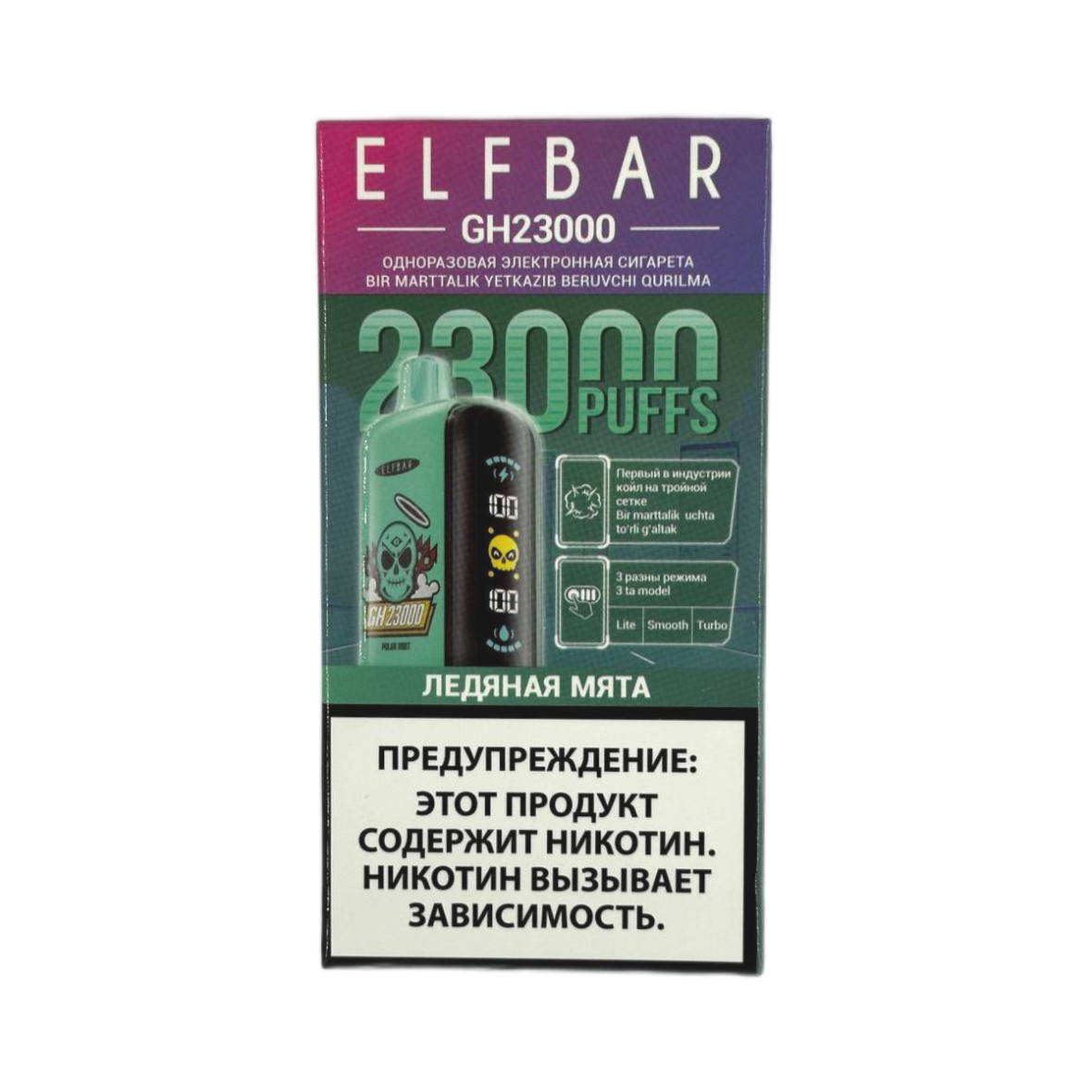 ELFBAR GH 23000 Ледяная мята