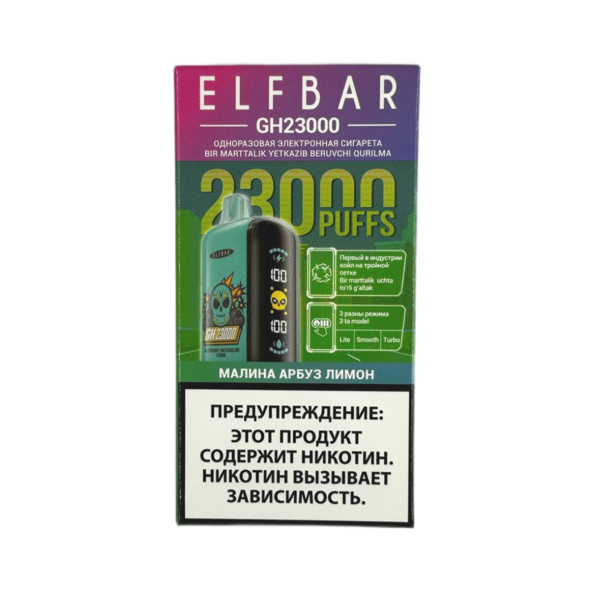 ELFBAR GH 23000 Малина арбуз лимон