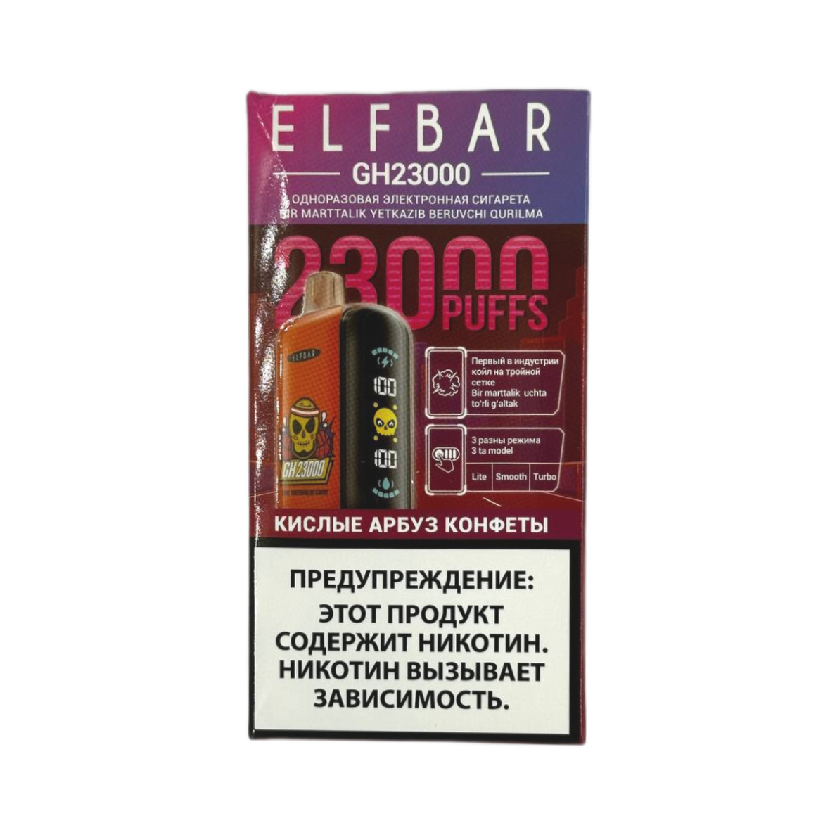 ELFBAR GH 23000 Кислые арбуз конфеты