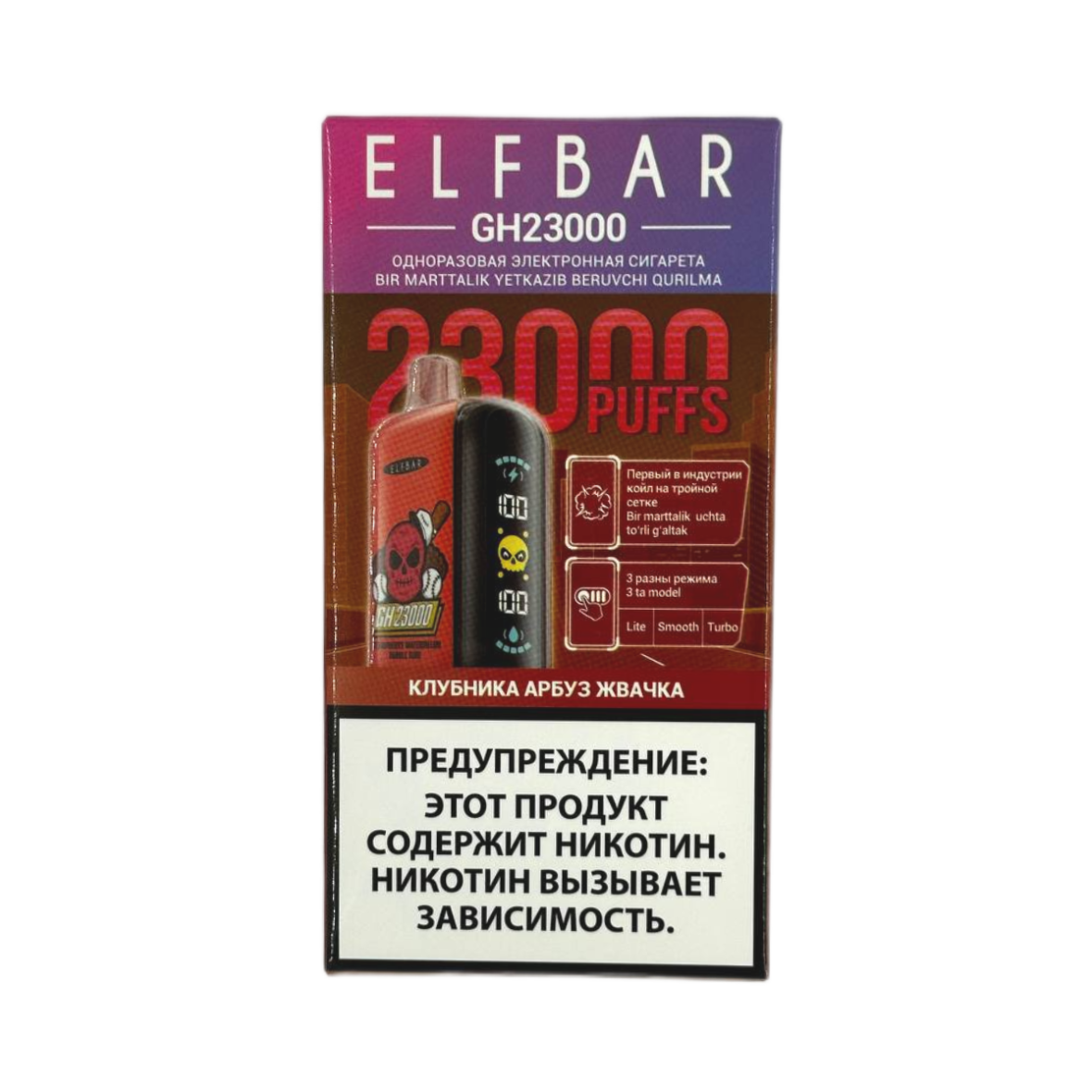 ELFBAR GH 23000 Клубника арбуз жвачка