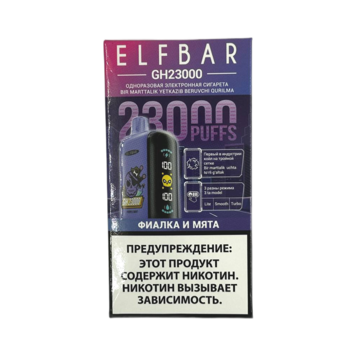 ELFBAR GH 23000 Фиалка и мята