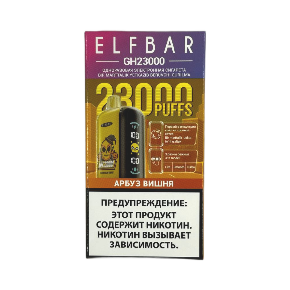 ELFBAR GH 23000 Арбуз вишня