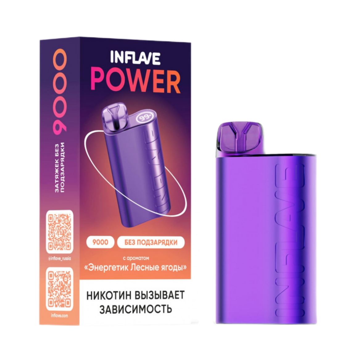 INFLAVE POWER 9000 Энергетик лесные ягоды